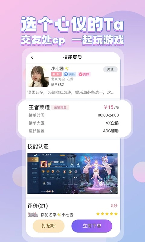 一元陪玩图2