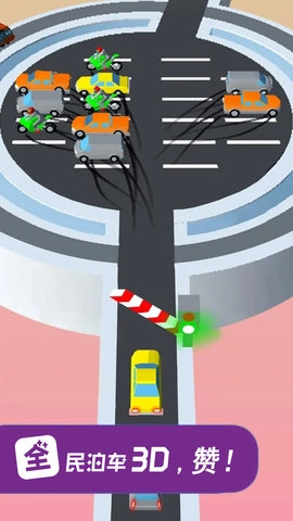 全民泊车3D手机最新版