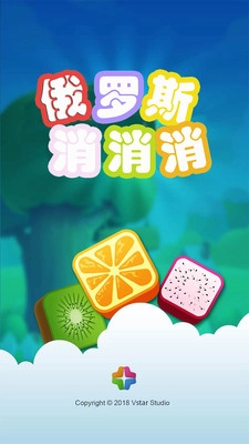 俄罗斯消消乐(1)