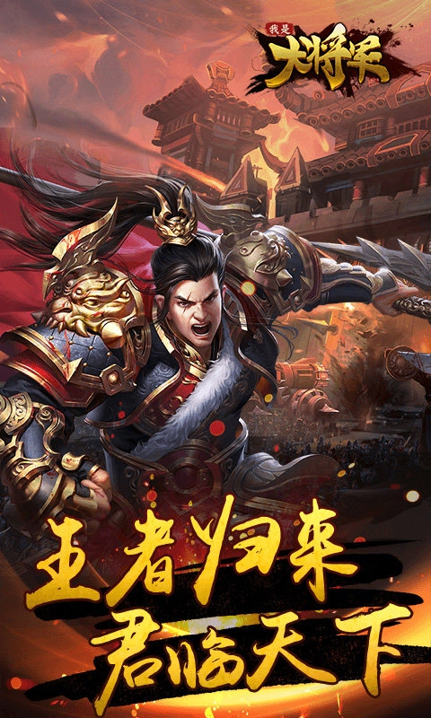 我是大将军(1)