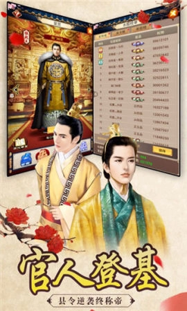 我的帝王生活手机免费版图3