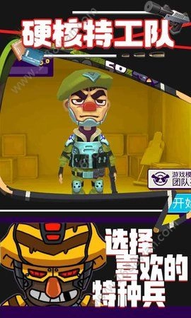 硬核特工队无广告版图3