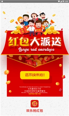 欢乐抢红包安卓版