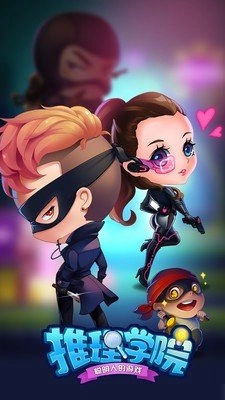 推理学院手游直装版(4)