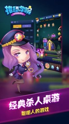 推理学院手游直装版(3)