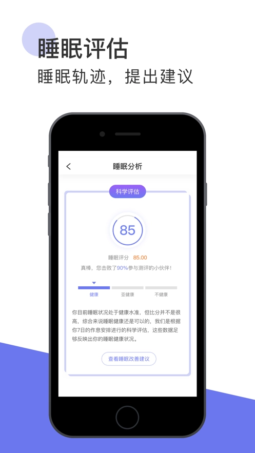好睡宝原版图4