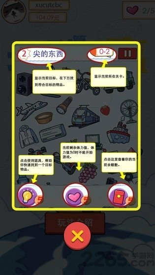 找到算你赢福利版(5)
