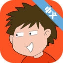 避免恶作剧正版