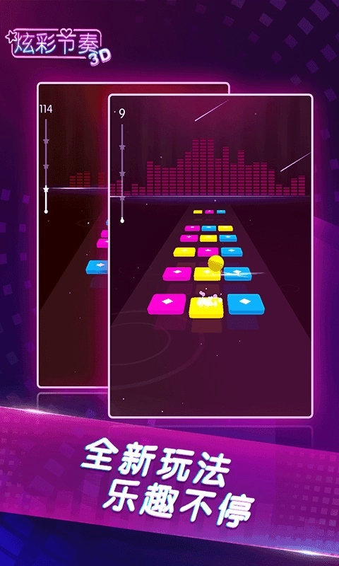 炫彩节奏3D(3)