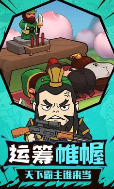 桃园三结义版图4