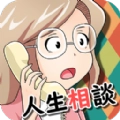 大人電話相談室手机最新版