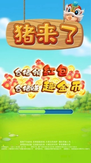 猪来了红包版(3)