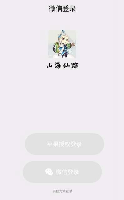 山海仙踪红包版图4