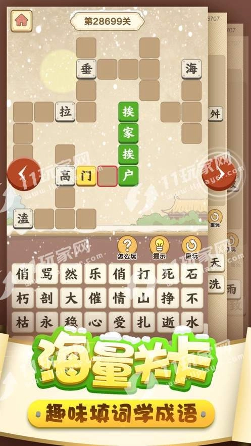 成语小神童游戏最新版