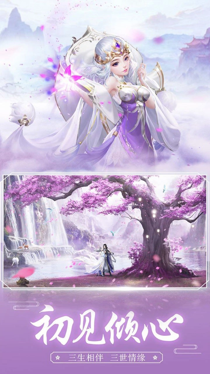 天天爱仙侠安卓版手游下载