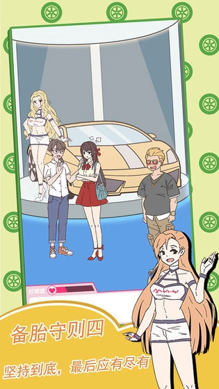 备胎的自我修养原版