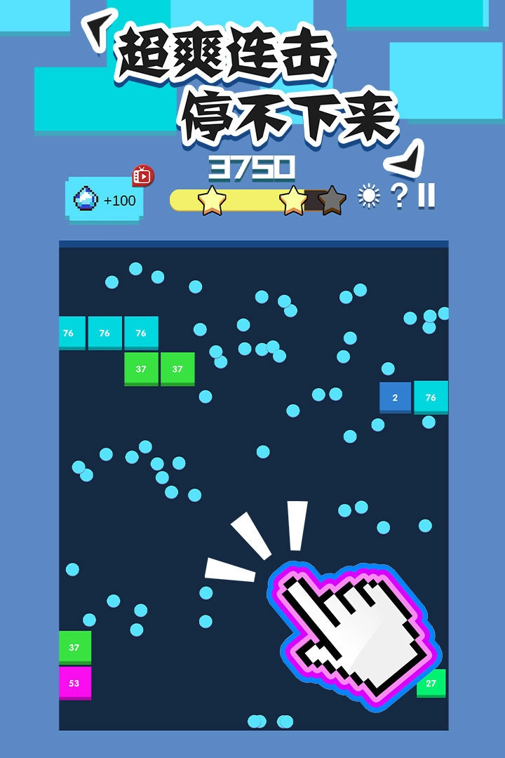 全民打砖块(Bricks Breaker)通用版图3
