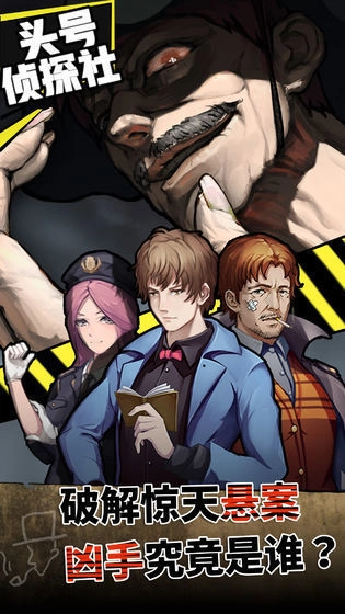 头号侦探社(3)