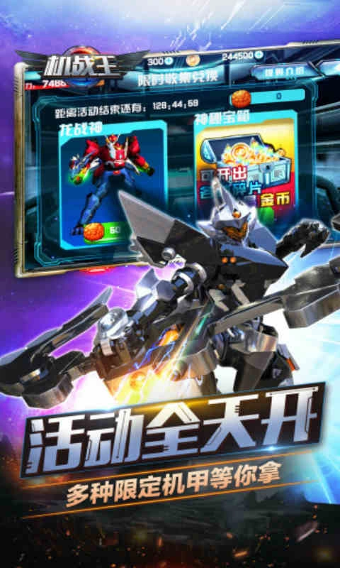 机战王游戏最新免费版