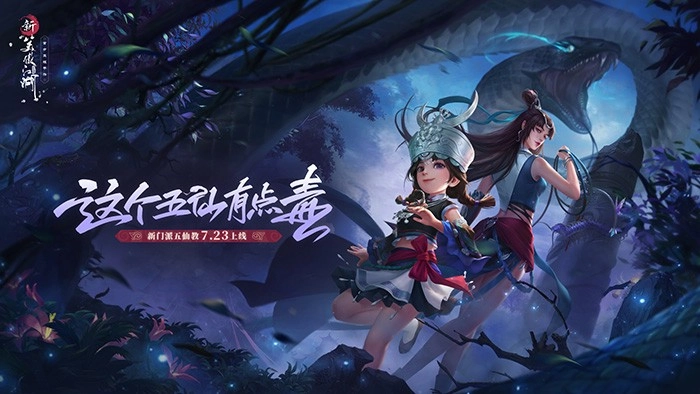 新笑傲江湖苗蛊寻仙游戏绿色版图5