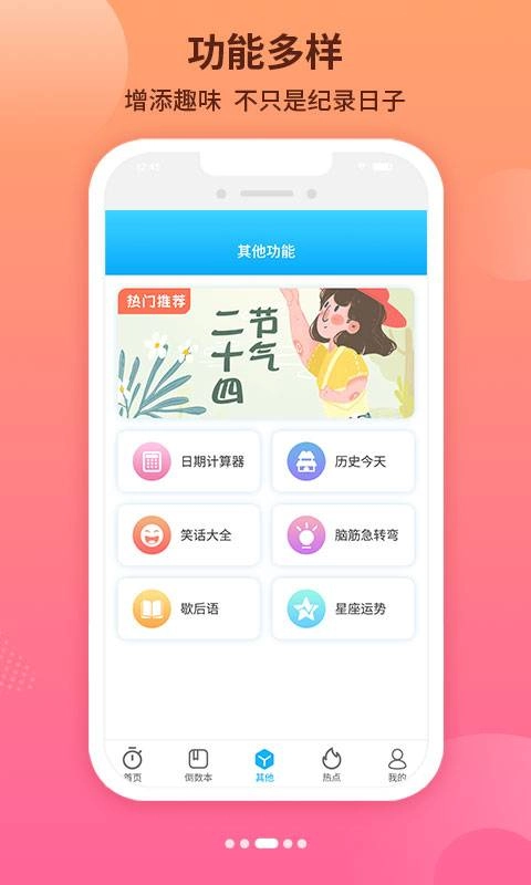 倒数日纪念日官方最新版图3