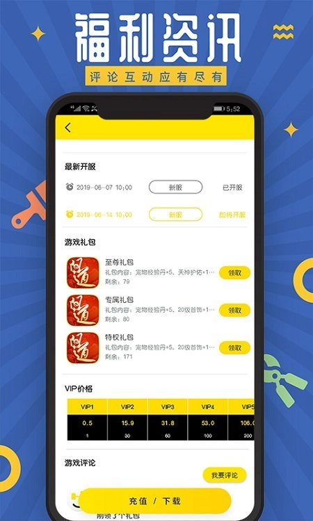 会玩折扣中心安卓直装版图2