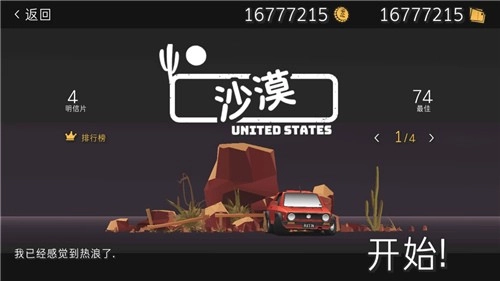 驾车远行(汉化版(2)