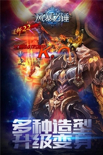 风暴之锤OL手游免费版