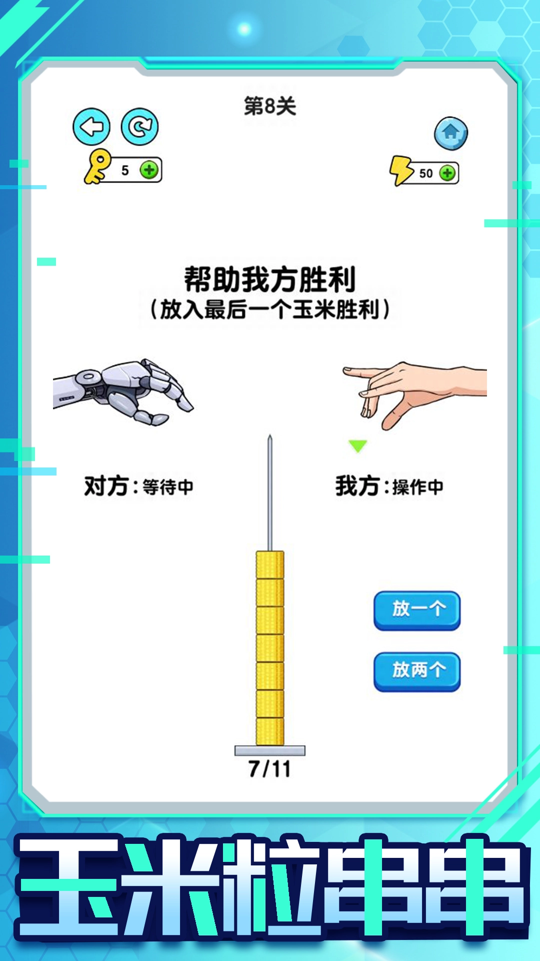 机器人大比拼手游版