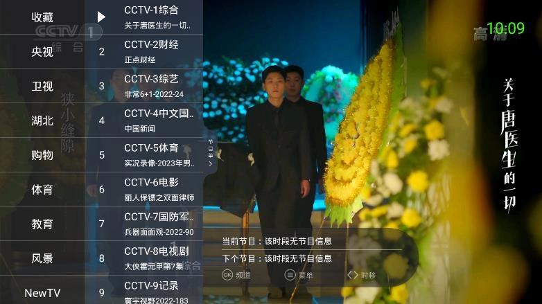 超级ITV电视盒子安卓版图3