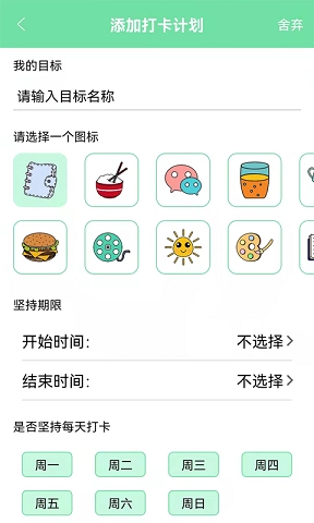 养成自律好目标最新免费版图2