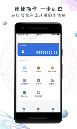 地摊记账王安卓官方版图4