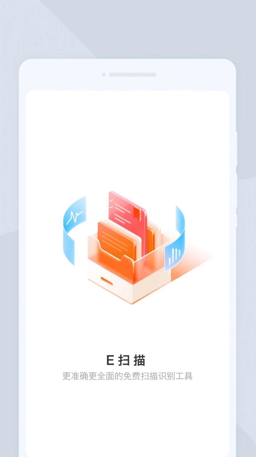 E扫描免费原版图2