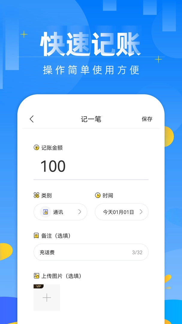 记账日笔记本无广告版图4