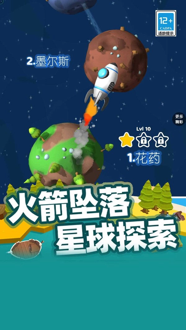 小小星球游戏纯净最新版