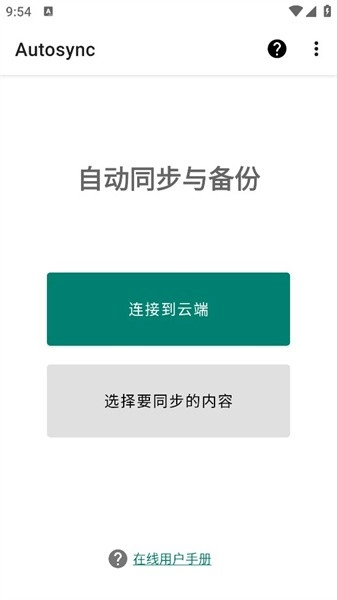 Autosync修改版图3