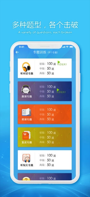 中考e听说官方版图2