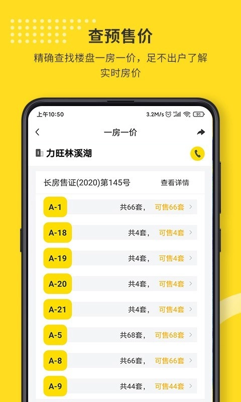 找房豹安卓官方版图2