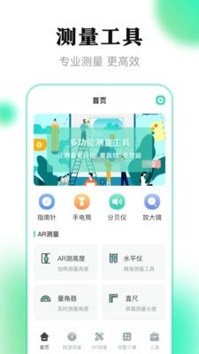 测距离免费原版图4