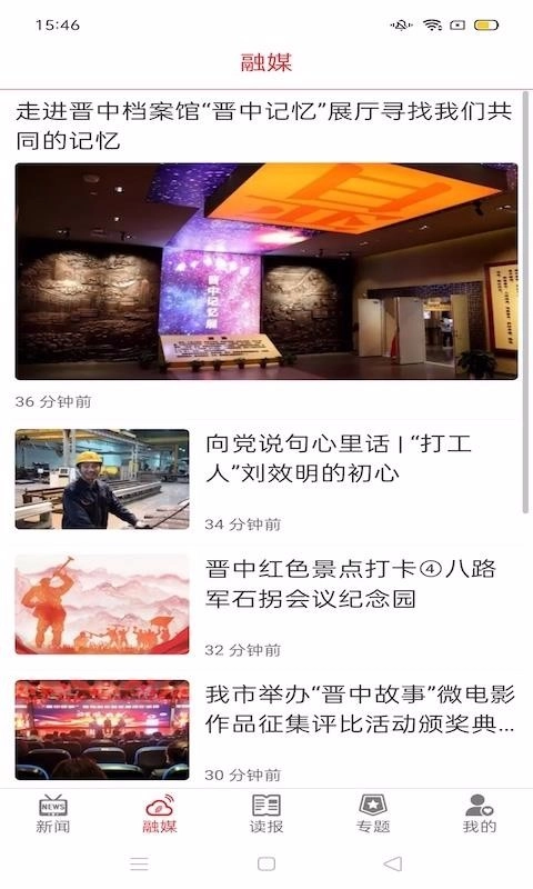 晋中日报免费下载