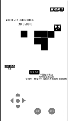 躲避黑块最新版(2)