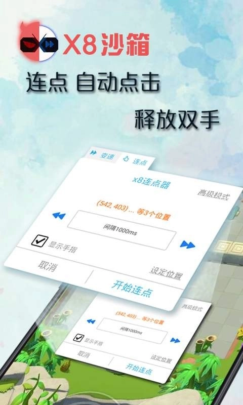 X8 Sandbox无广告版图1
