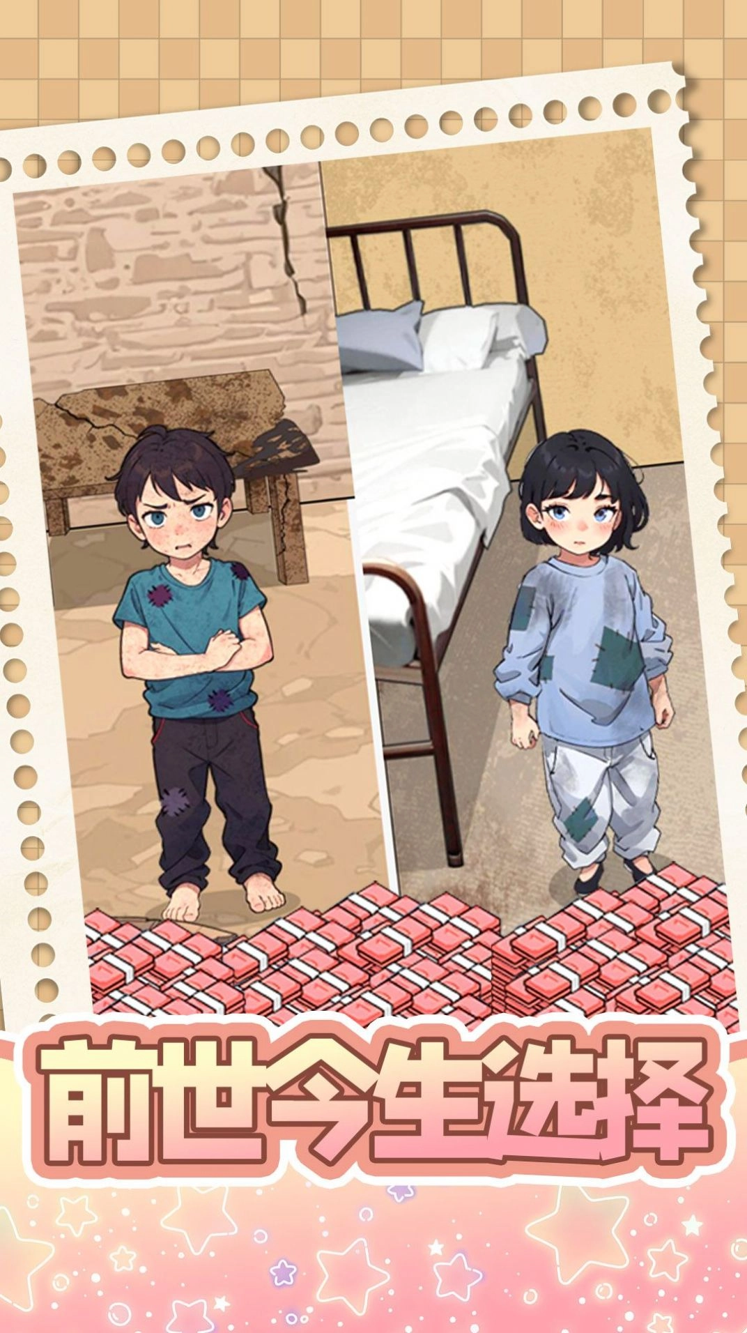 前世今生选择游戏安装包(2)