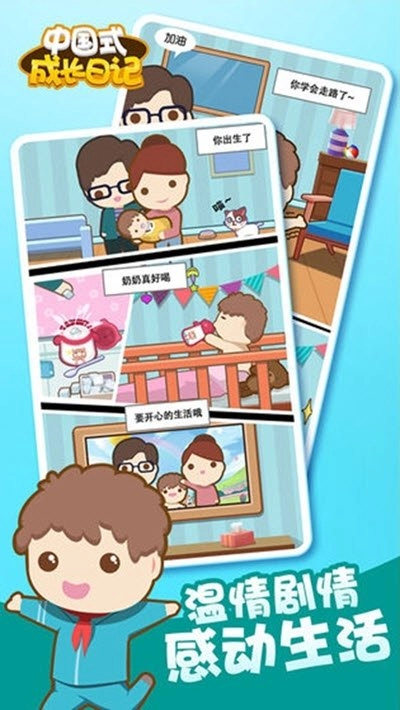 中国式成长日记游戏绿色版图3