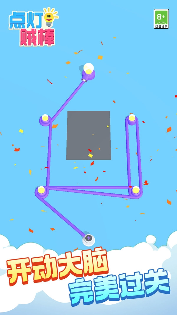 点灯贼棒安卓免费版(3)