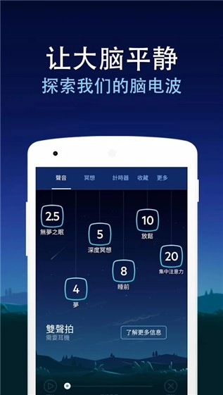 BetterSleep解锁高级版图3