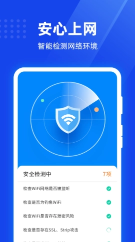 速联WiFi手机版图2