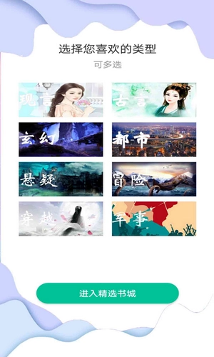 花椒小说阅读正版图4