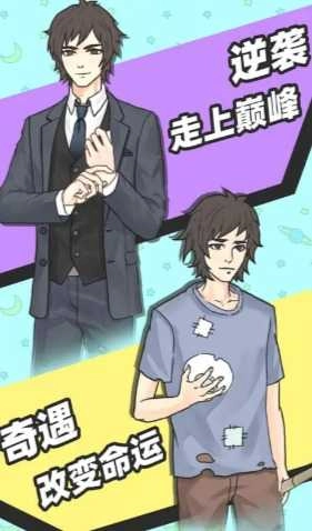 霸道总裁成长记手机版下载