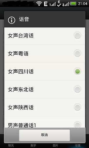 聊你妹pc版图4